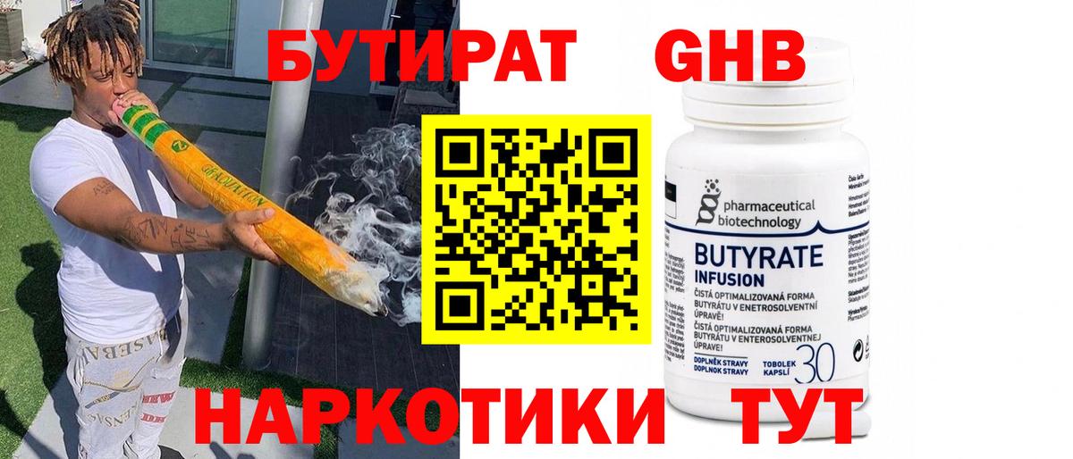 Бутират бутик Зеленогорск