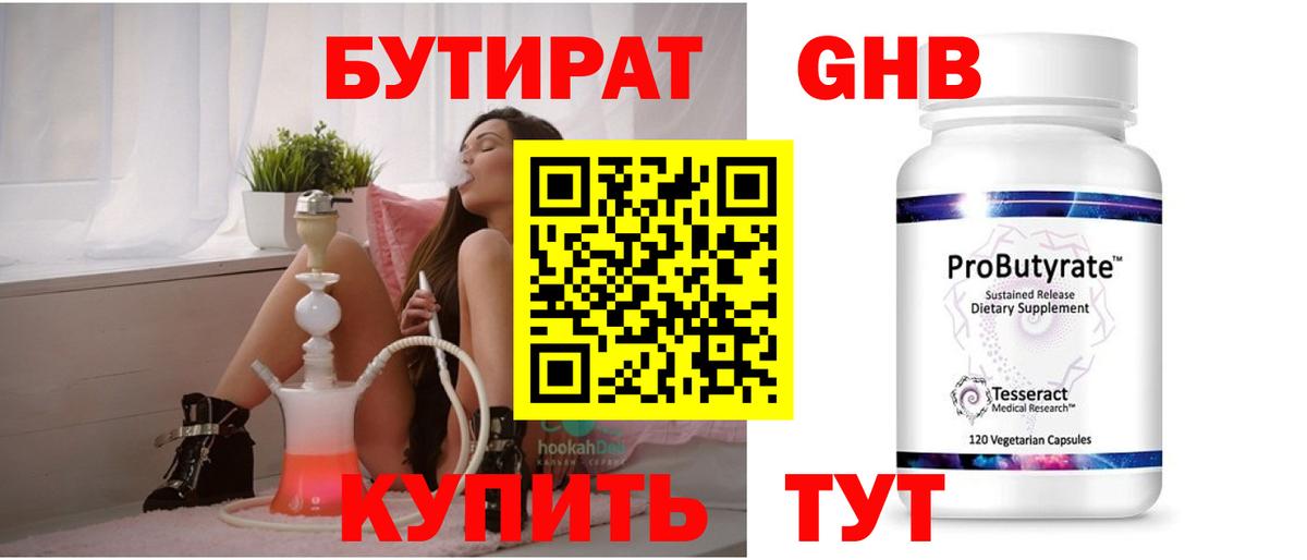 Бутират  Бутират BDO 33%  Вход с VPN  Зеленогорск 