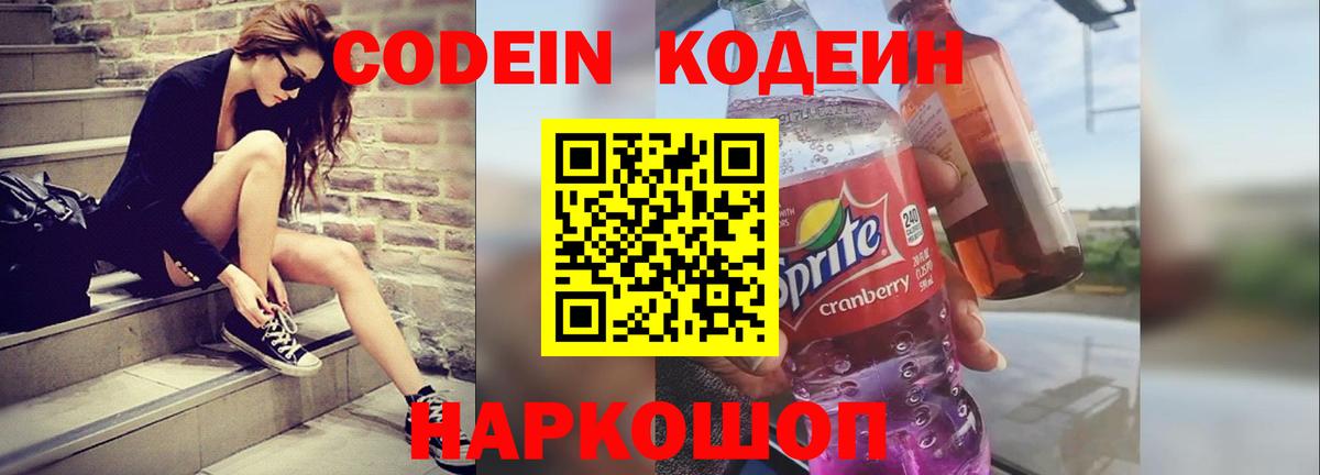 что такое наркотик  Кодеин Purple Drank  Зеленогорск  Вход с VPN  Кодеин Purple Drank 