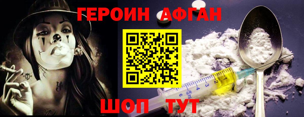 Зеленогорск  Героин Афган  Вход с VPN 
