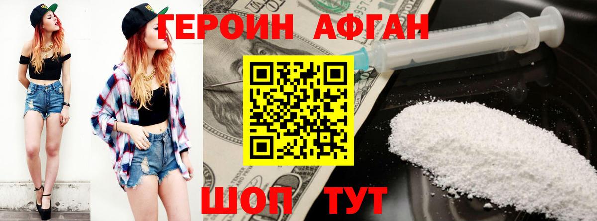 ГЕРОИН хмурый Зеленогорск