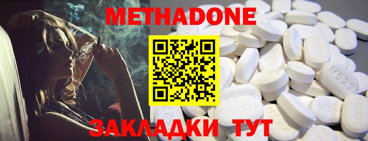 Метадон VHQ Зеленогорск