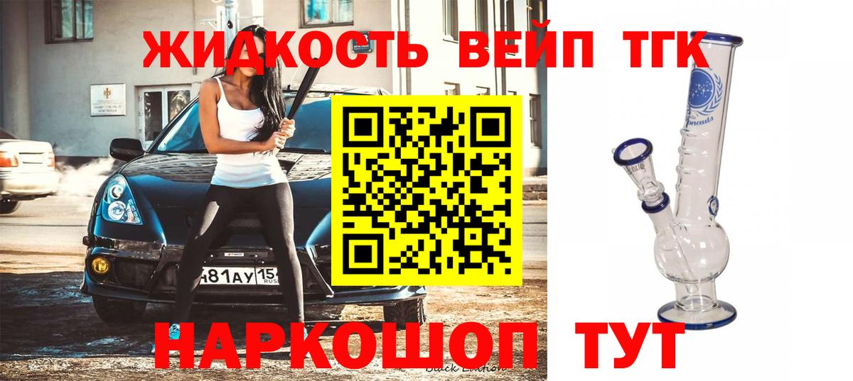 ТГК вейп Зеленогорск
